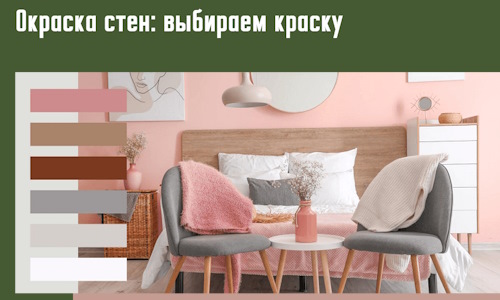 Окраска стен: выбираем краску в Ярцево. 